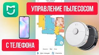 Робот пылесос Xiaomi и Mi Home