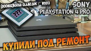 Ремонт PS4 PRO, купили под ремонт. Выгодно??? Короткое замыкание в питании памяти и процессора.