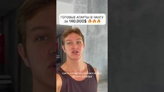 ГОТОВЫЕ АПАРТЫ ПО ТАКОЙ ЦЕНЕ  (доход от недвижимости)