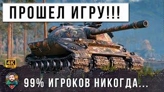 99% ИГРОКОВ НИКОГДА НЕ СМОГУТ ВЗЯТЬ ЭТУ МЕДАЛЬ (АЧИВУ) МИРА ТАНКОВ И WORLD OF TANKS!