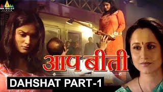 Aap Beeti Dahshat Part -1 | Hindi TV Serials | Aatma Ki Khaniyan | Sri Balaji Video