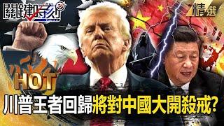 Trump's revenge is successful and "the king returns" and he will kill China! ?