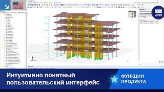 [EN] Intuitive Benutzeroberfläche von RFEM 6 / RSTAB 9