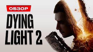 Обзор Dying Light 2 Stay Human