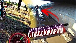 ГАЗ В ПОЛ С ПАССАЖИРОМ? | Купил новый ПИТБАЙК | 1 часть