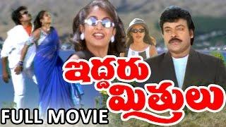 Iddaru Mitrulu Telugu Full Length Movie || Chiranjeevi Movies