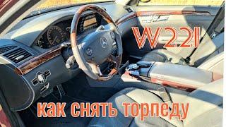 w221. Как снять панель. Или установил торпеду в коже nappa.