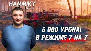 World of Tanks: Карта "Энск". EBR 105 должен не только светить! 5К урона в режиме 7 на 7!