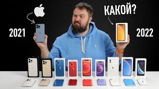 Какой iPhone выбрать в конце 2021 и начале 2022? Ультимейт дайджест перед праздниками!