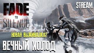 FADE TO SILENCE ► Выживание в вечном холоде ► Gameplay Walkthrough