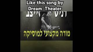 פתיחה לשיר אגדי של להקה אגדית Dream   Theater - Another Day#israel #rock#guitar ##dreamtheater