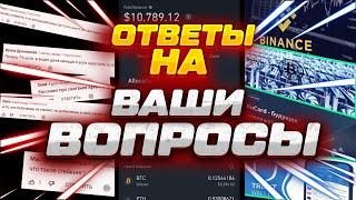 BTC, ETH, ATOM, ответы на ваши вопросы! #41