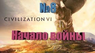 RussianFeer passage of Civilization 6 The outbreak of war №8