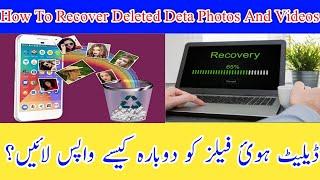 Deta Recovery New Software 2022 || Your Lost data And deleted Files