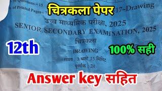 RBSE Board Class 12th Drawing Paper 7 March 2025 |चित्रकला पेपर Solutions Class 12th Exam Paper 2025