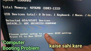 Computer me Press F1 Problem kyu aata hai || Computer Booting Problem. @JogendraGyan