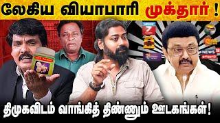 புளுசட்டை மாறனின் பின்னணி! | திமுகவுக்கு அடங்கிப்போகும் ஊடகங்கள்! | உண்மையை உடைத்த வருண்