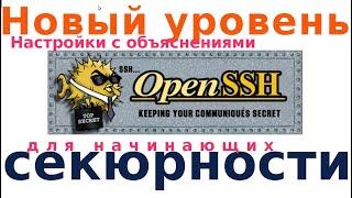 Усилим безопасность ssh сервера и доступ к нему (OpenSSH/Linux Debian 11,12/vim)