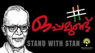 Oppamund | ഒപ്പമുണ്ട്  | Stand With Stan