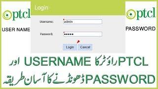 How to Find My PTCL Router Username and Password 2019 in Urdu