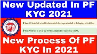 EPFO New Update In 2021 || PF New KYC Process || PF KYC करने का न्यू Process