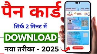 Pan Card Download Kaise Kare 2025 | How to Download Pan Card Online | Downloade Pan Card