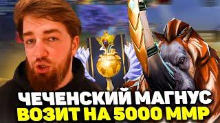  Cooman Возит на Чеченском Магнусе | Magnus 5K MMR Dota 2