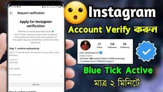 kivabe instagram account verify korbo | how to verify instagram account | get verified on instagram