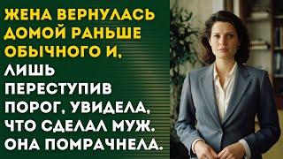 Жена тянула на себе всю семью, а муж жил в свое удовольствие, но однажды она вернулась с работы