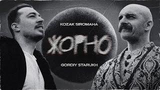 KOZAK SIROMAHA feat. Gordiy Starukh - Жорно