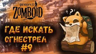 Где найти оружие #9 Малдро и заброшенное поселение | Project Zomboid