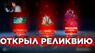 ОТКРЫТИЕ НАБОРОВ АПЕКС: Реликвия на ЛОБУ у меня! - qadRaT Apex Legends Стрим