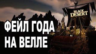  Почему НЕЛЬЗЯ апать корабли для Велла в Black Desert