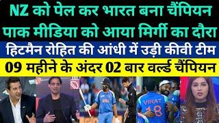 Pak media crying on India beat New Zealand and win champion trophy 2025 - Pak media on Rohit Sharma