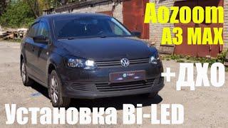 VW Polo Установка Bi Led + ДХО