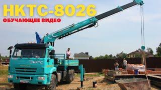 Обучающее видео работы на КМУ HKTC HLC-8026