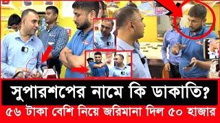 ভোক্তার অভিযোগে সরাসরি অ্যাকশন নিলো ভোক্তা অধিকার, রাঘববোয়াল ধরা | Daily Issues | Vokta odhikar