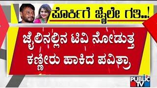 Pavithra Gowda Sheds Tears After Court Rejects Her Bail Application | Public TV