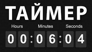 Красивый таймер и счетчик для стрима в OBS Studio без фоновых программ (на FlipClock.js) - STRM 002