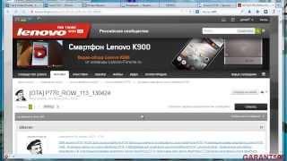 Lenovo P770 прошивка через Flash Tool