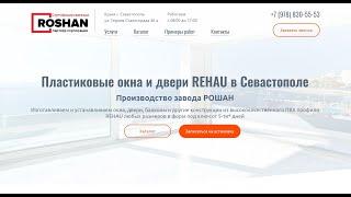 Пластиковые окна и двери REHAU в Севастополе