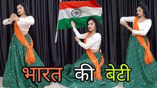 Bharat Ki Beti Dance | Patriotic Song | भारत की बेटी | Desh Bhakti Dance | Independence Day Dance