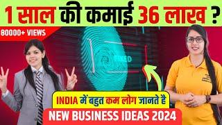 आ गया सुनहरा मौका कमाओ 36 लाख ! New Business Ideas 2024 | Low Competetion Unique Business Idea