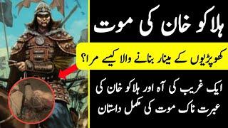 The Tragic Death Story of Hulagu Khan || How Hulagu Khan Die? || Mongol Empire