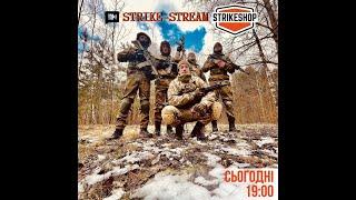 Strike - Stream ОНЛАЙН у гостях команда «Grizzly» - Житомир, капітан  Vladimir Kito (К1Т)