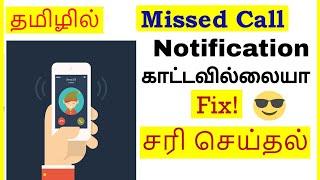 How to Fix Missed Call Notifications Not Showing in Mobile Tamil | VividTech