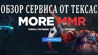 Ты всё еще не Титан? Исправляй! Обзор сервиса moreMMR от Tekcac