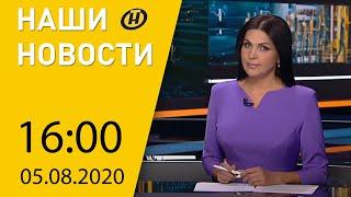 Наши новости ОНТ: Лукашенко обсудил с Зеленским вопросы двустороннего сотрудничества, уборочная-2020