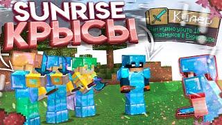 ДОНАТЕРСКИЙ Грифер-ШОУ -//- SUNRISE Minecraft