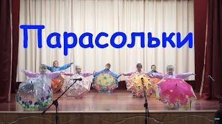 танець "Funny Kids - Парасольки"